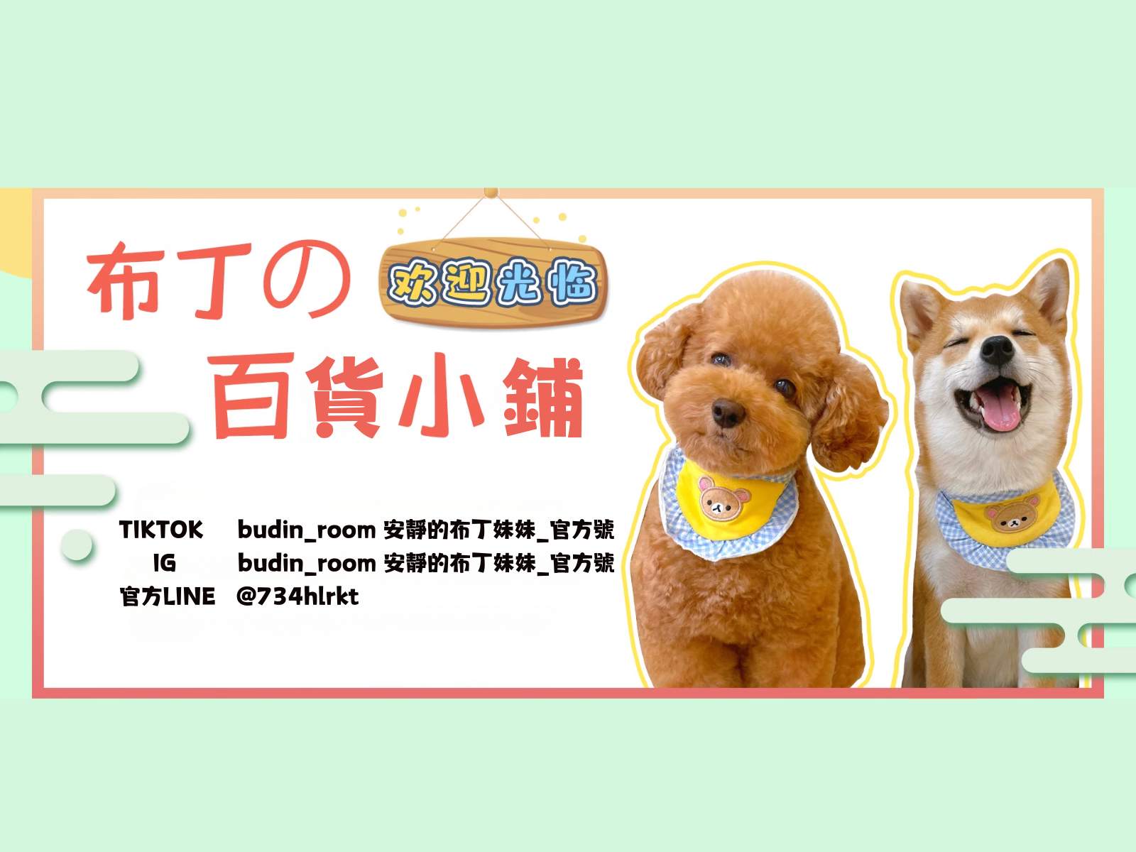 安靜的布丁妹妹官方好物精選