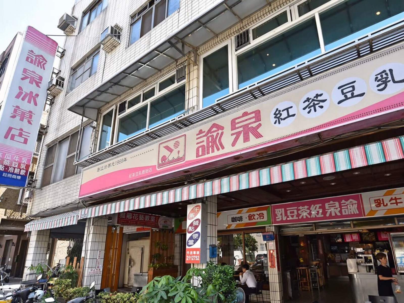 諭泉紅茶豆漿創始店