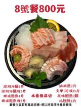 8號餐