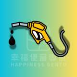 給我們加油