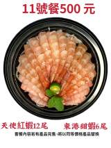 11號餐