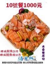 10號餐