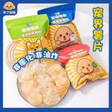 完售-寵界薯片-三種口味一組