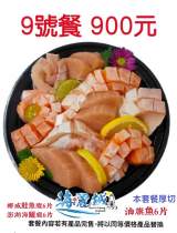 9號餐
