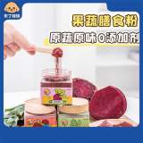 預購-布丁最愛三莓粉 營養蔬果粉