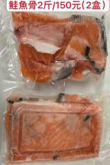 鮭魚骨
