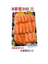 B套餐