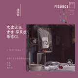 FSSB0021-衣索比亞 古吉 罕貝拉 果洛G1  