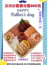 父親節套餐（歡迎先預訂）