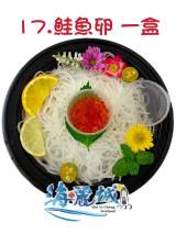 17.鮭魚卵1盒