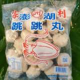 花枝丸