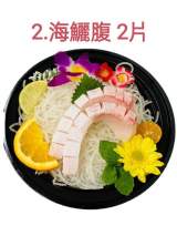 2.海鱺腹2片