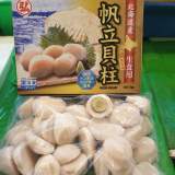 日本生食干貝(2s)