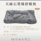 天斯石墨烯枕