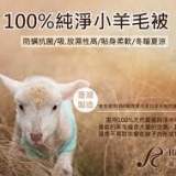 諾貝達文羊毛被