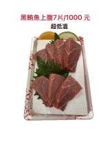 黑鮪魚上腹7 片（超低溫、需預訂，當日12點前）