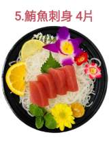 5.鮪魚赤身4片