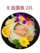 8.油旗魚2片