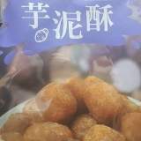 鮮奶芋泥酥