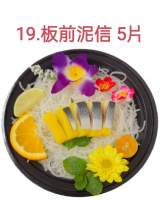 19.板前泥信5片