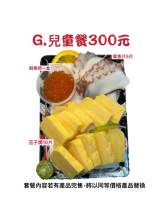 G套餐