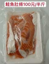 鮭魚肚條