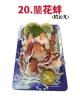 20.蘭花蚌