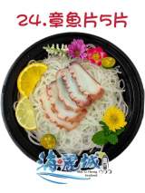 24.章魚片5片