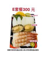 E套餐