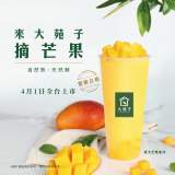 愛文芒果冰沙