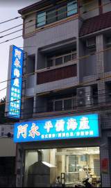竹塘特約點