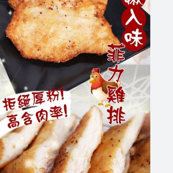 厚切菲力雞排