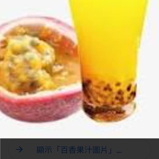 百香果汁