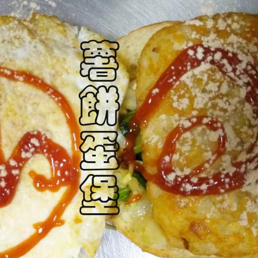 薯餅蛋堡