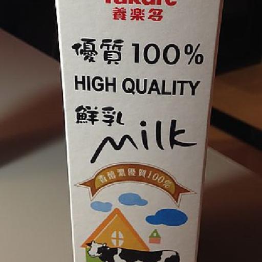 純鮮奶