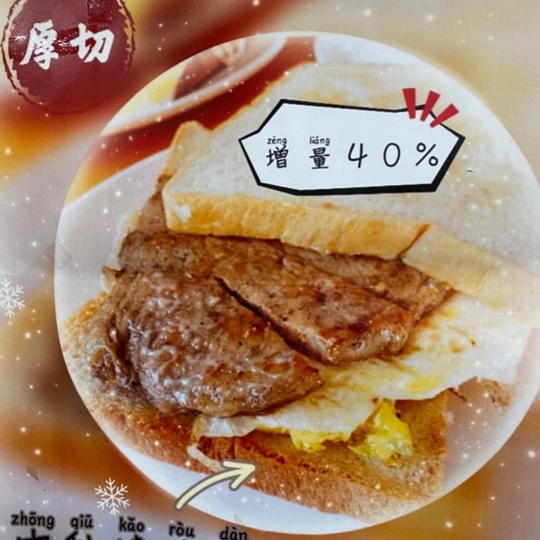 烤肉厚切豬排蛋吐司