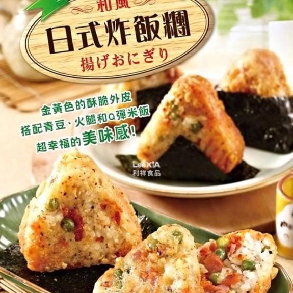 炸飯糰