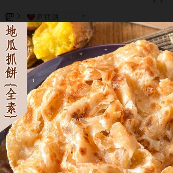 地瓜抓餅