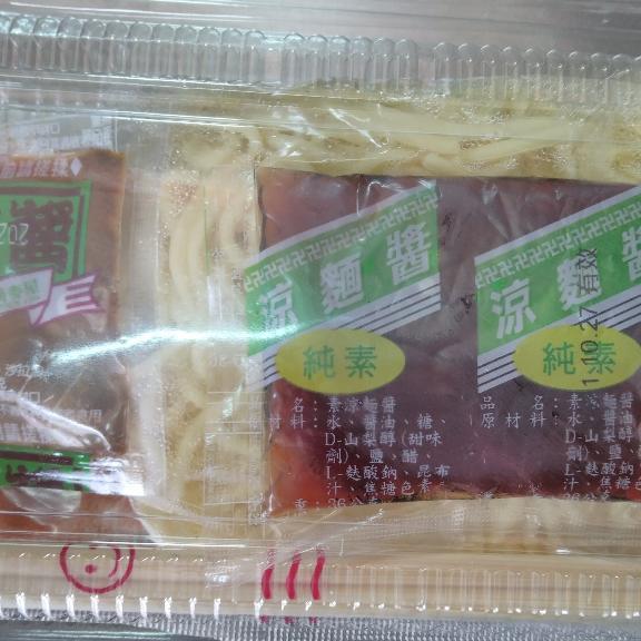 涼麵